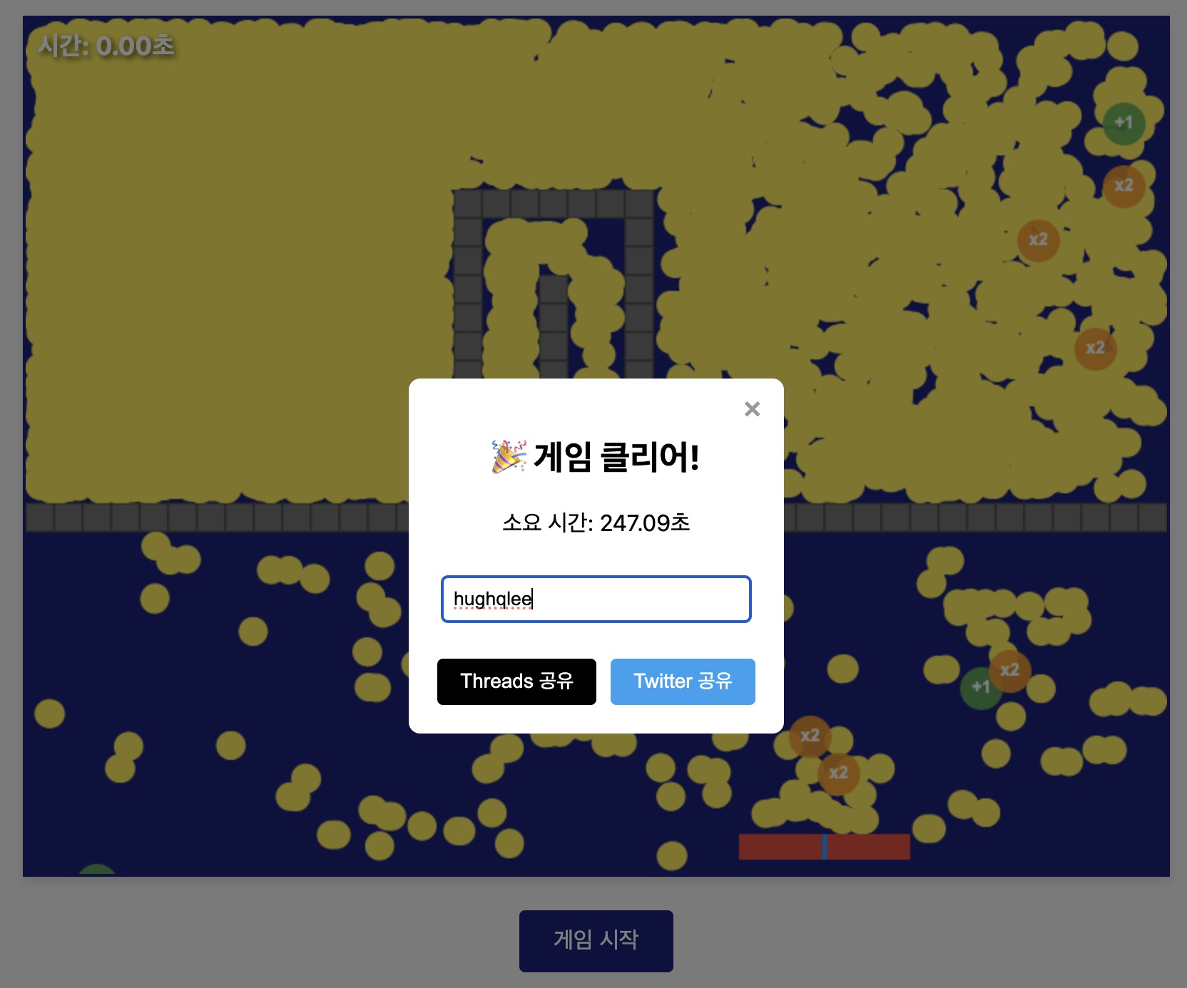 게임 클리어 스크린샷